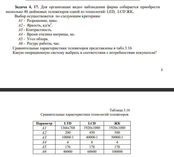 Помогите задание на фото Системный анализ